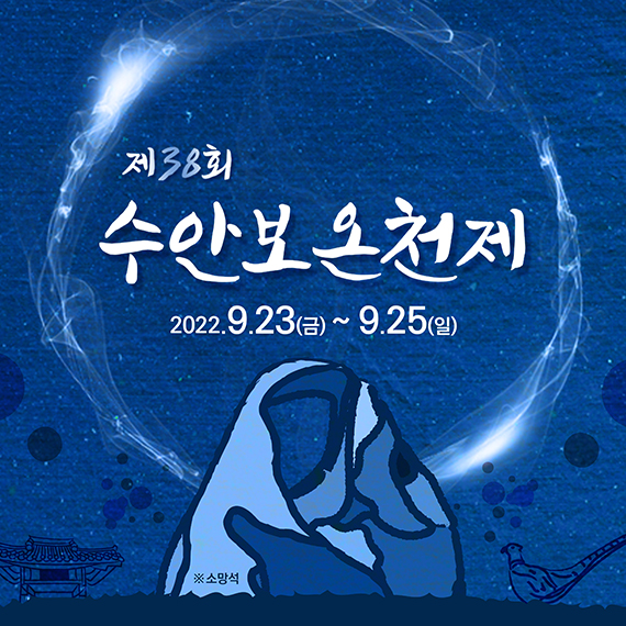 충주 수안보온천제