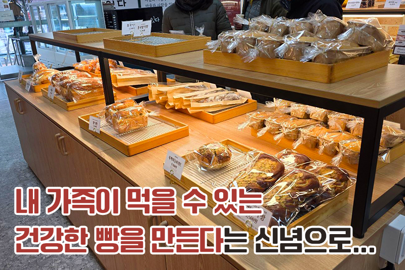 청주 미원산골마을빵