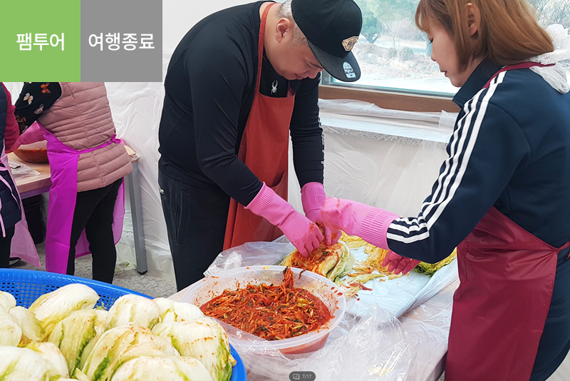 [청주-괴산] 2019 괴산김장축제 - 도시민초청행사