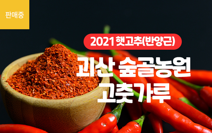 [숲골농원] 2021년 햇반양근 고춧가루 5kg