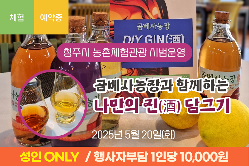 곰베사농장과 함께하는 나만의 진담그기_2차