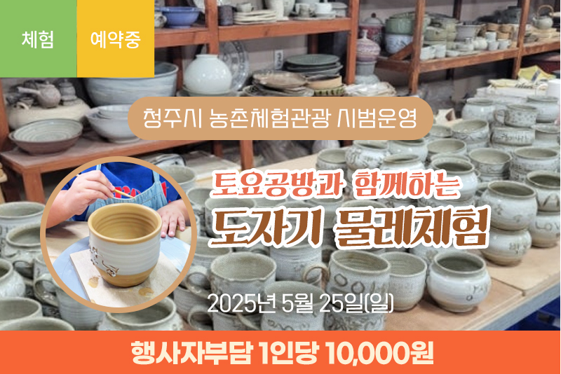 토요공방과 함께하는 도자기물레체험