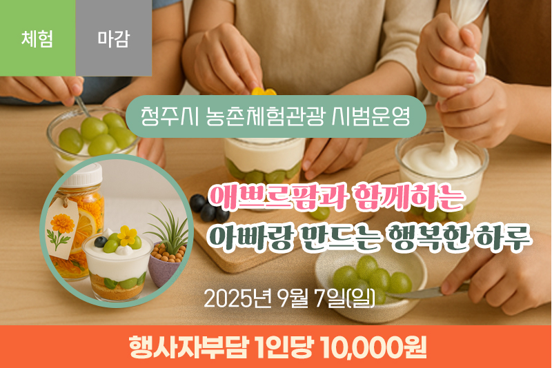 애쁘르팜과 함께하는 아빠랑 만드는 행복한 하루