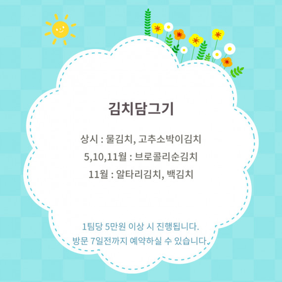 괴산 숲골농원_김치체험
