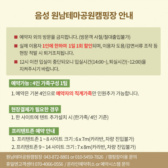 음성 원남테마공원캠핑장
