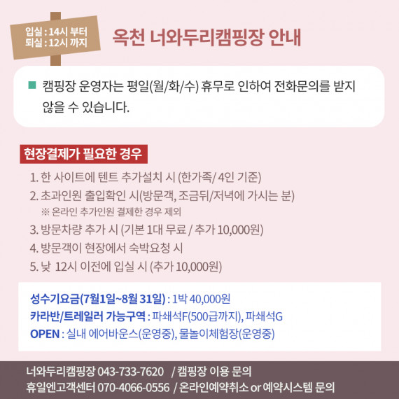 옥천 너와두리캠핑장