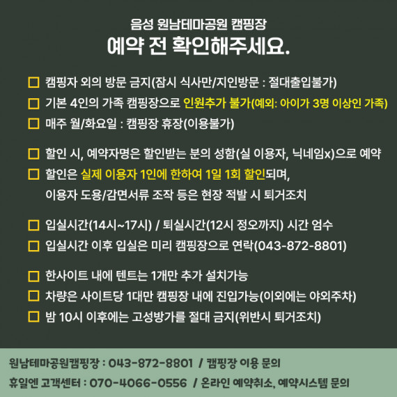 음성 원남테마공원캠핑장