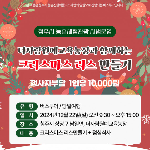 [종료]더자람 원예농장과 함께하는 크리스마스 리스만들기