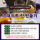 [종료] 곰베사농장과 함께하는 크래프트 진 만들기