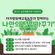 [마감]더자람원예농원과 함께하는 나만의 텃밭가꾸기 체험