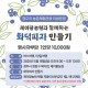 [종료]제이팜농원과 함께하는 블루베리 피자만들기_2차