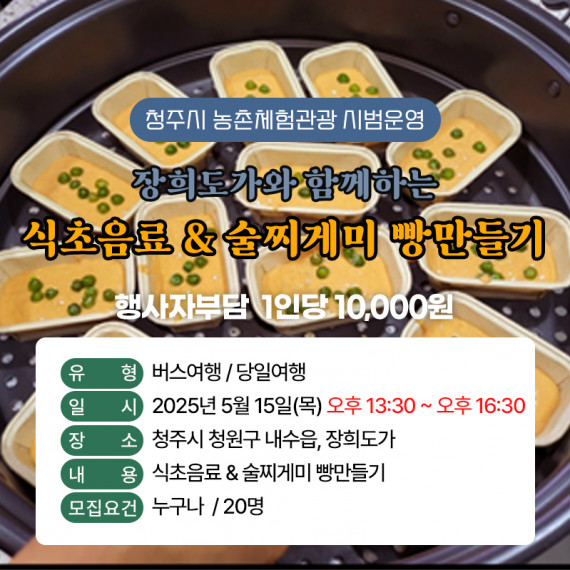 장희도가와 함께하는 식초음료&술찌게미 빵만들기