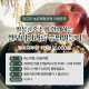 [종료]팔봉골홍소와 함께하는 쌀보리견과류 증편만들기