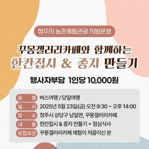 [종료]꾸몽갤러리와 함께하는 한칸접시 & 종지 만들기