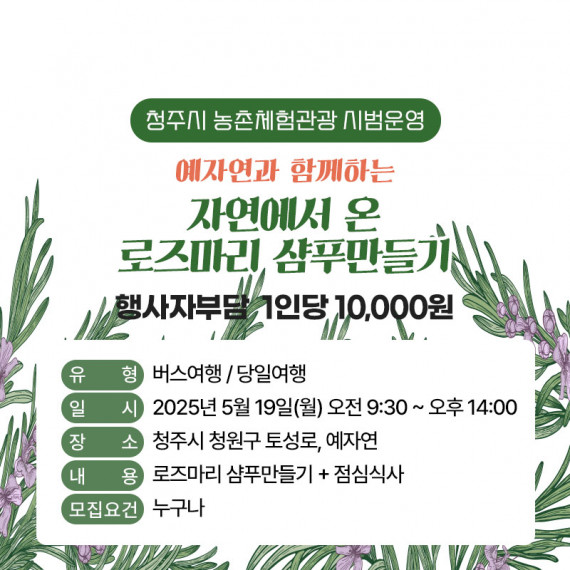 [종료]예자연과함께하는 천연삼푸만들기