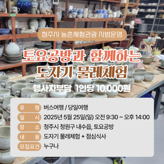 [종료]토요공방과 함께하는 도자기물레체험