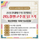 [종료]산성것대메주와 함께하는 전통찹쌀고추장 담그기