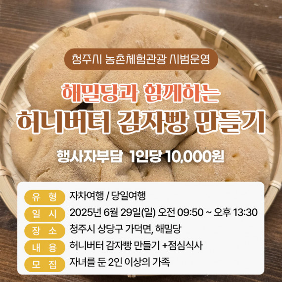 [마감]해밀당과 함께하는 허니버터 감자빵 만들기