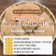 [마감]해밀당과 함께하는 허니버터 감자빵 만들기