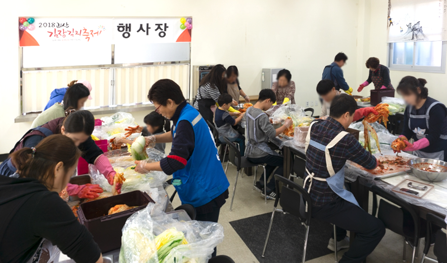 2018 괴산김장김치축제