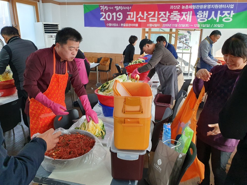 2020년 괴산김장축제 준비 start~!!
